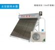 太空能热水器